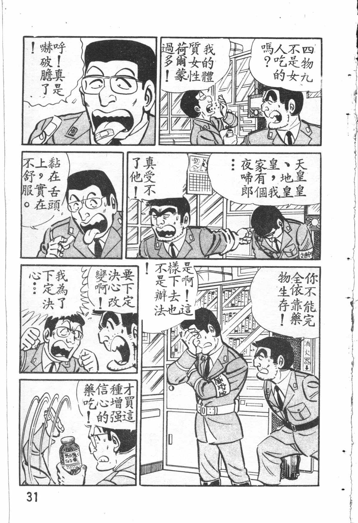 《乌龙派出所》漫画最新章节原版第27卷免费下拉式在线观看章节第【32】张图片