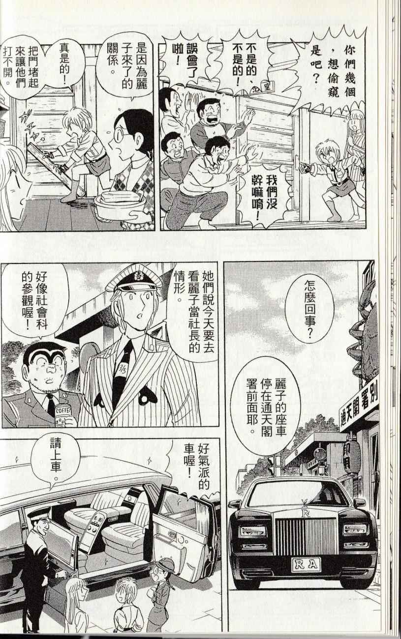 《乌龙派出所》漫画最新章节第144卷免费下拉式在线观看章节第【18】张图片