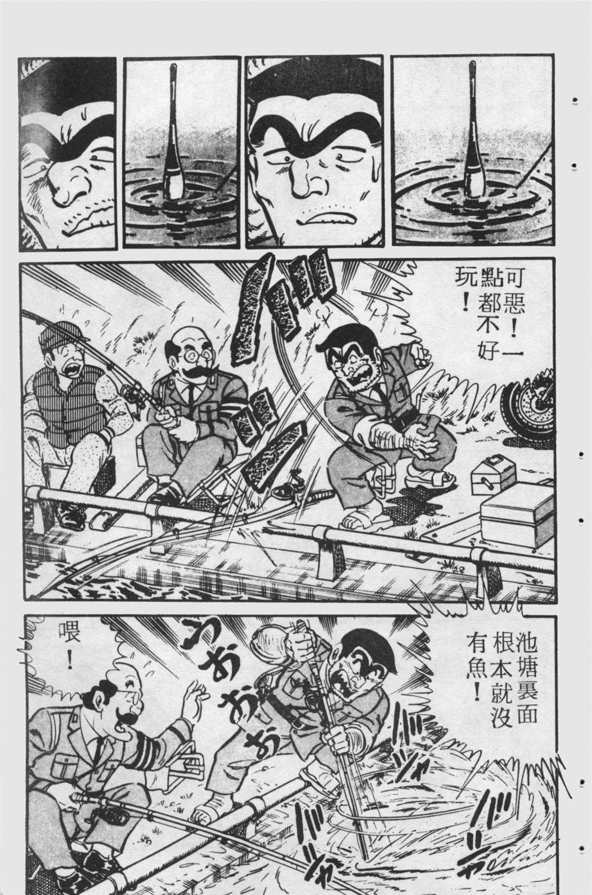 《乌龙派出所》漫画最新章节原版第25卷免费下拉式在线观看章节第【140】张图片