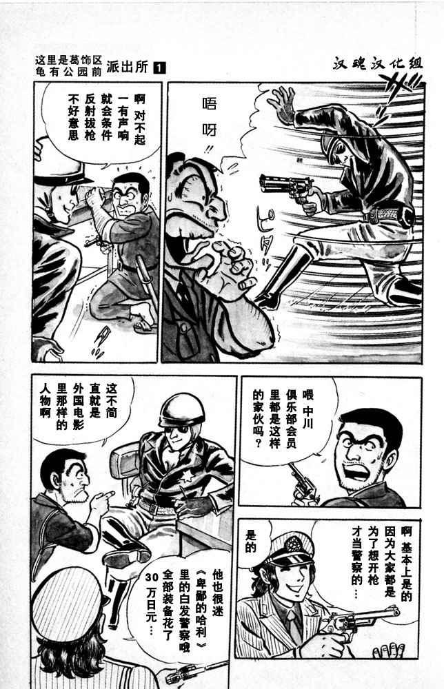 《乌龙派出所》漫画最新章节第1卷免费下拉式在线观看章节第【148】张图片