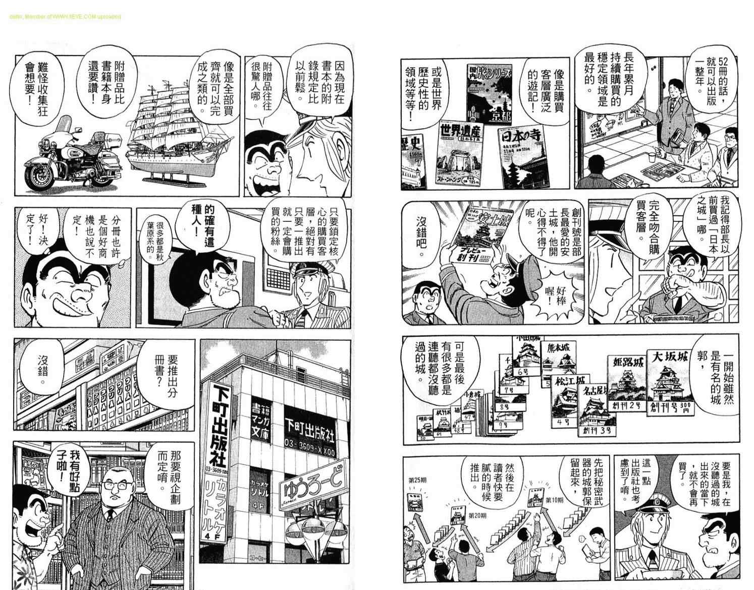 《乌龙派出所》漫画最新章节Vol114免费下拉式在线观看章节第【6】张图片