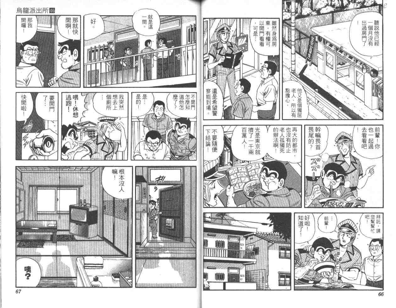 《乌龙派出所》漫画最新章节第46卷免费下拉式在线观看章节第【34】张图片