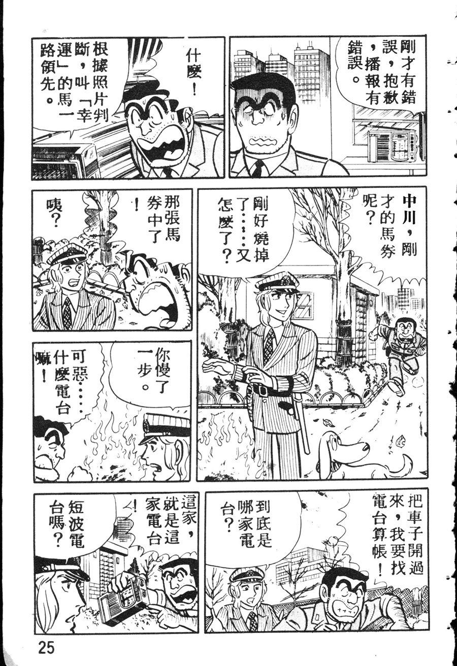 《乌龙派出所》漫画最新章节原版第08卷免费下拉式在线观看章节第【33】张图片