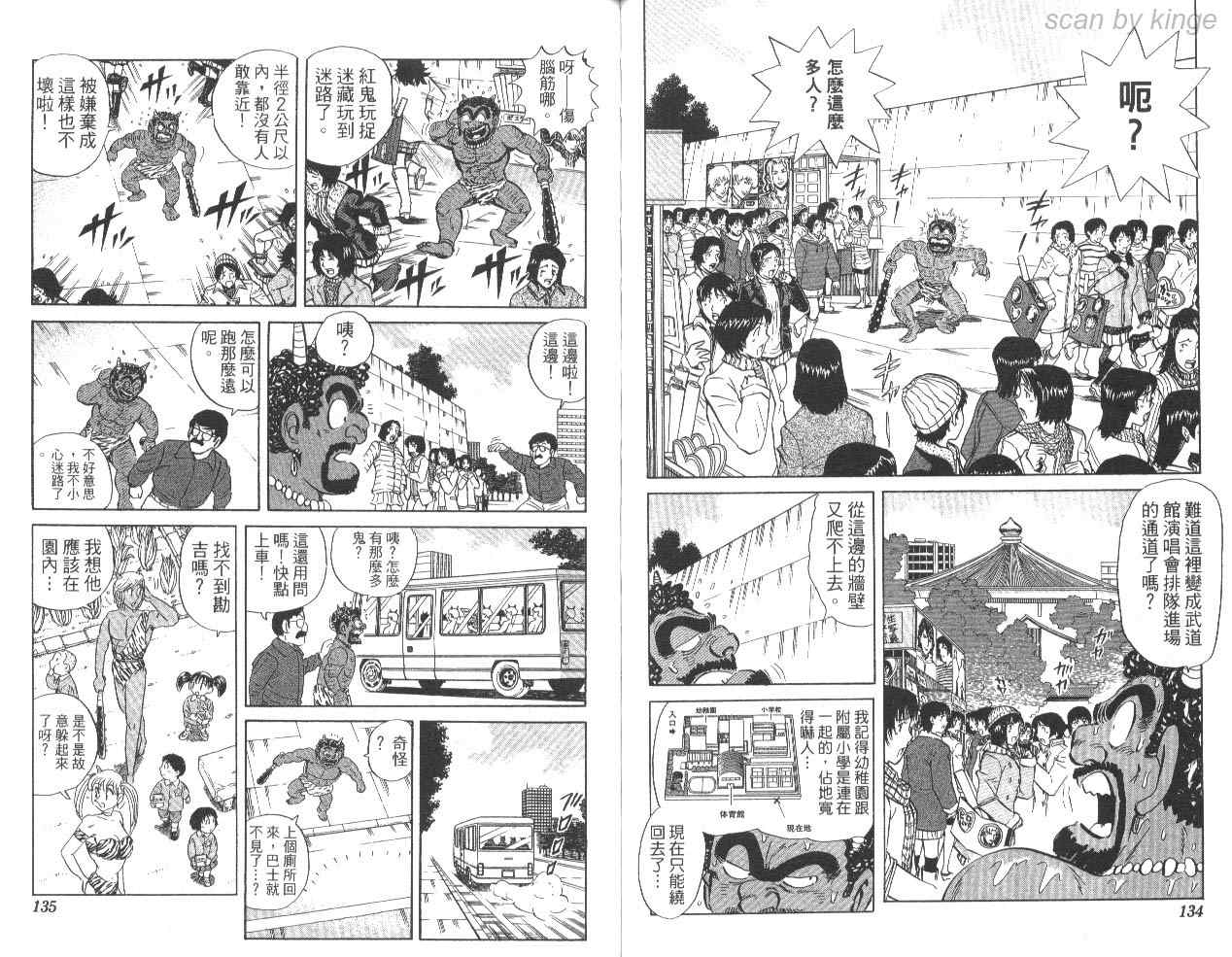 《乌龙派出所》漫画最新章节第85卷免费下拉式在线观看章节第【67】张图片