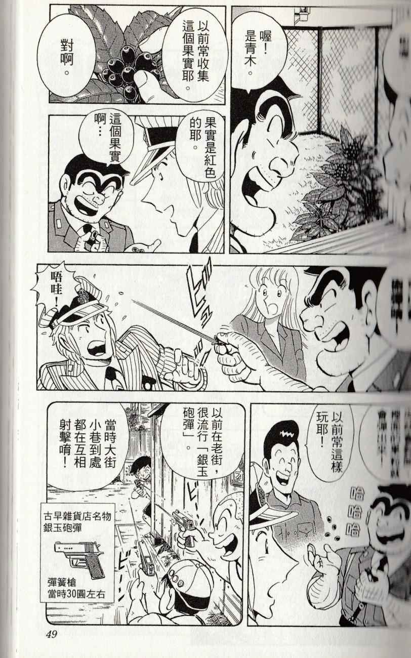 《乌龙派出所》漫画最新章节第144卷免费下拉式在线观看章节第【51】张图片