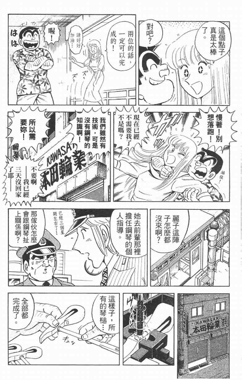 《乌龙派出所》漫画最新章节Vol111免费下拉式在线观看章节第【78】张图片