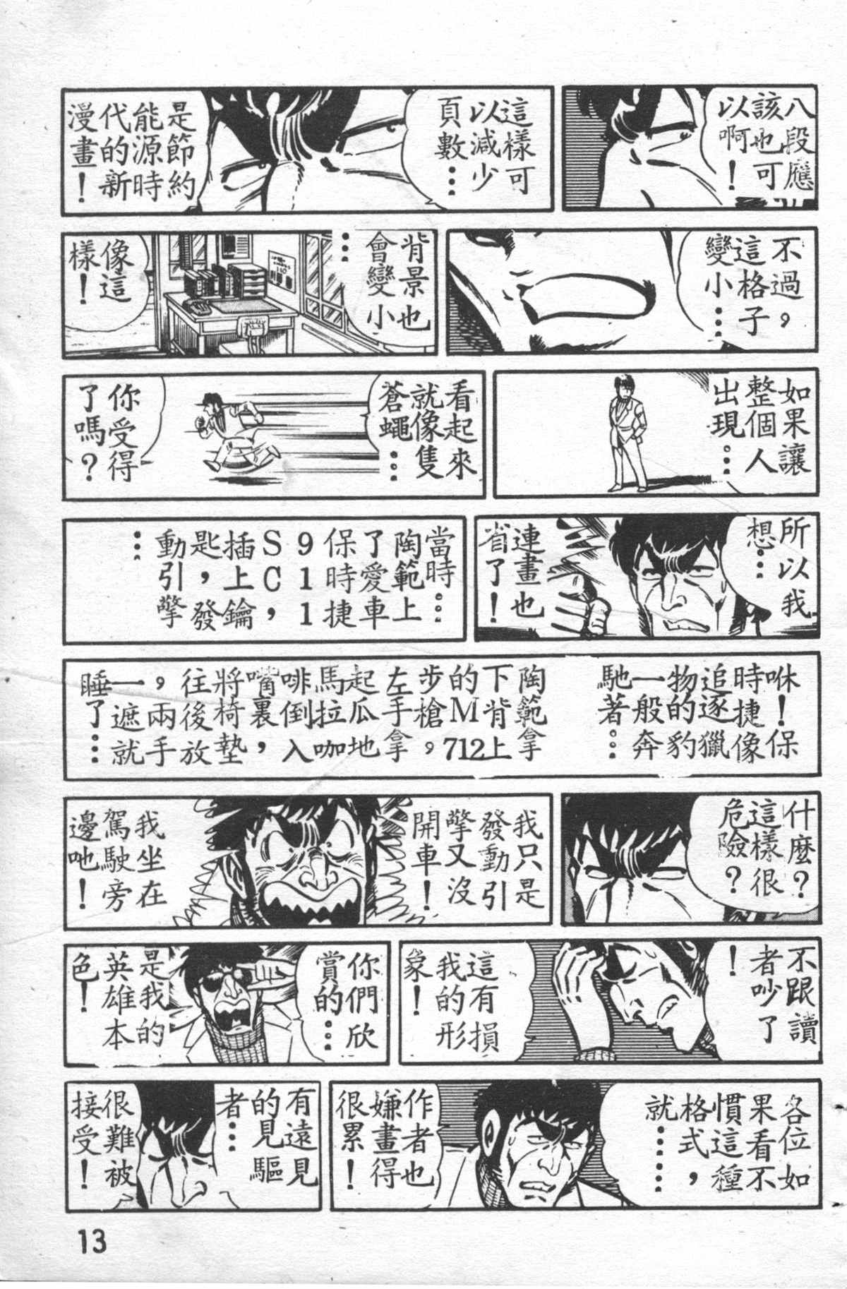 《乌龙派出所》漫画最新章节原版第27卷免费下拉式在线观看章节第【14】张图片