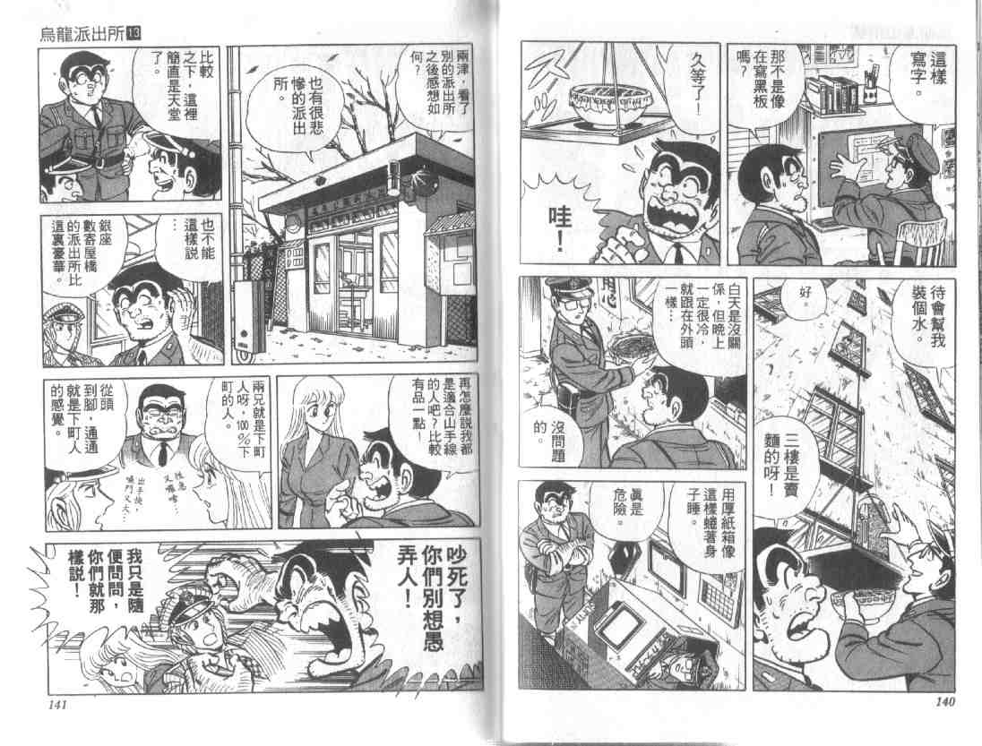 《乌龙派出所》漫画最新章节第13卷免费下拉式在线观看章节第【69】张图片