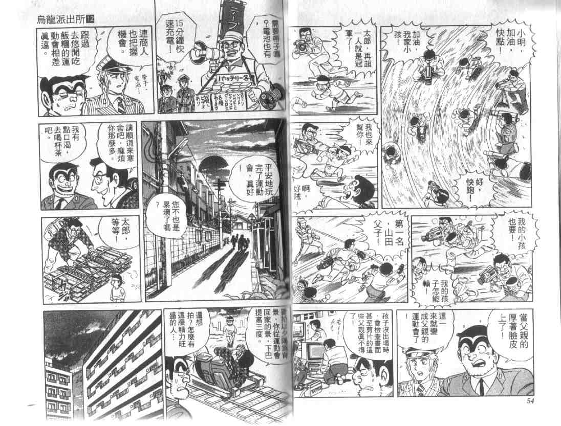 《乌龙派出所》漫画最新章节第12卷免费下拉式在线观看章节第【26】张图片