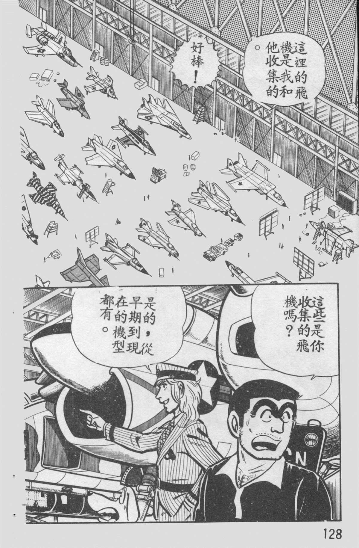 《乌龙派出所》漫画最新章节原版第12卷免费下拉式在线观看章节第【127】张图片