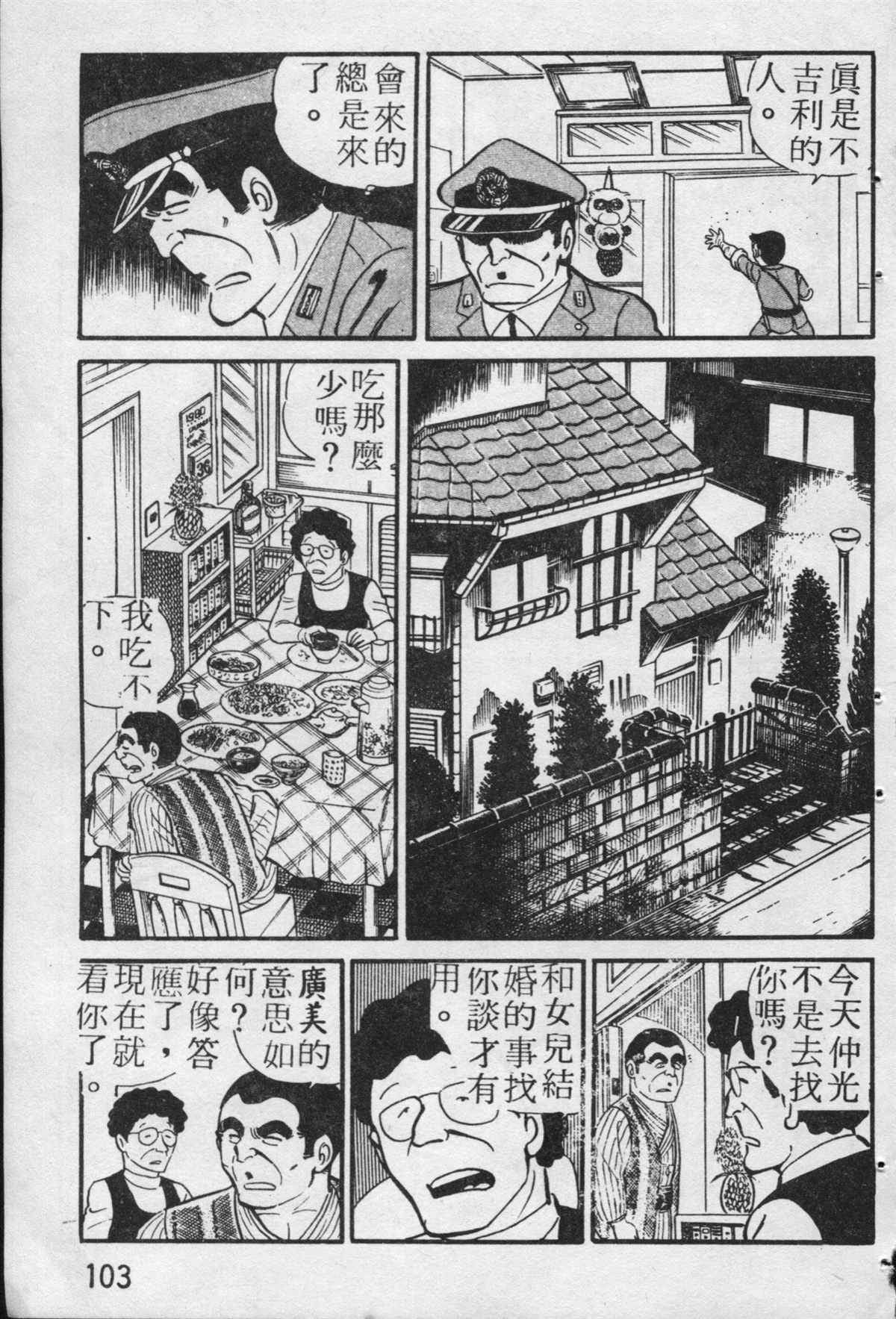 《乌龙派出所》漫画最新章节原版第19卷免费下拉式在线观看章节第【104】张图片