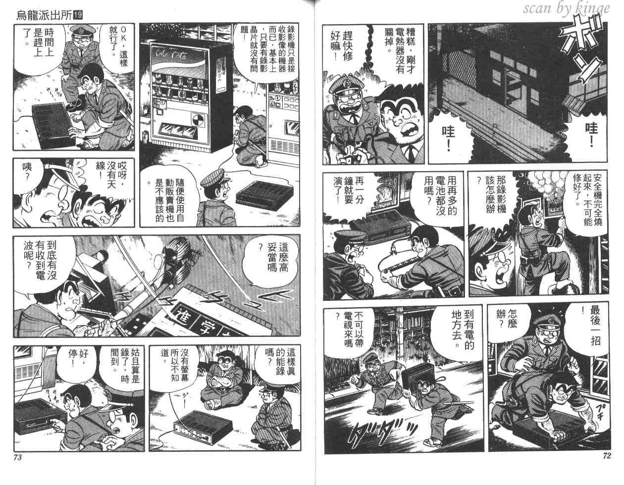 《乌龙派出所》漫画最新章节第19卷免费下拉式在线观看章节第【37】张图片