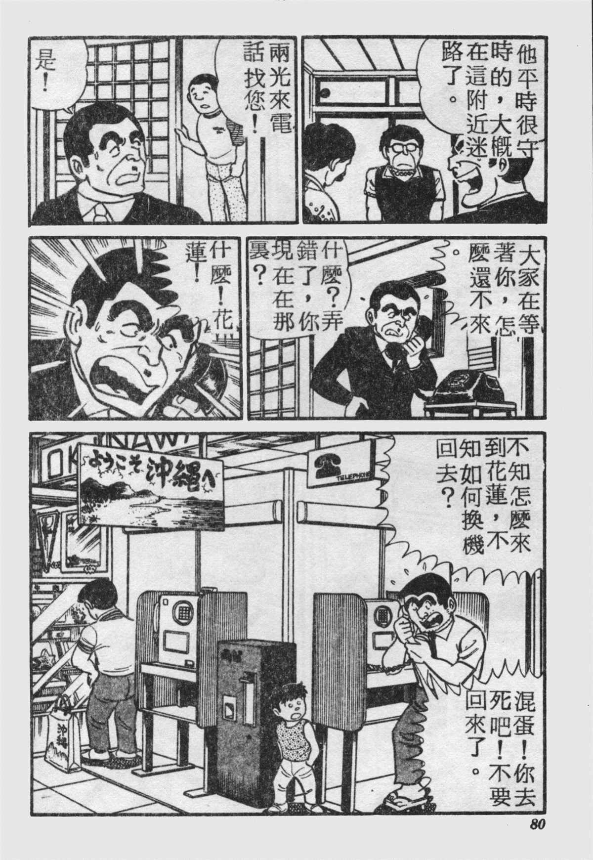 《乌龙派出所》漫画最新章节原版第18卷免费下拉式在线观看章节第【79】张图片