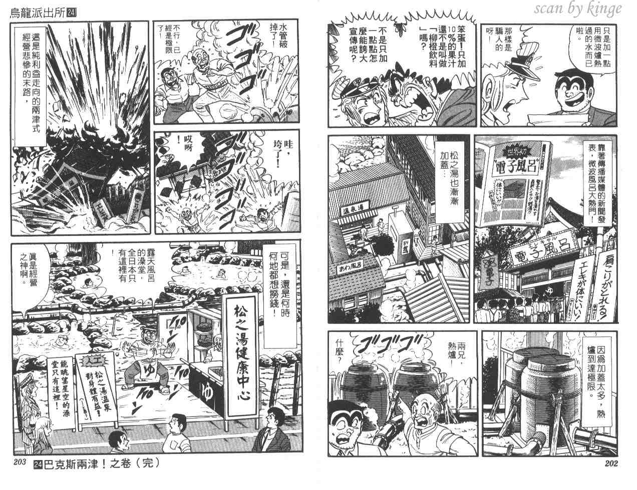 《乌龙派出所》漫画最新章节第24卷免费下拉式在线观看章节第【100】张图片