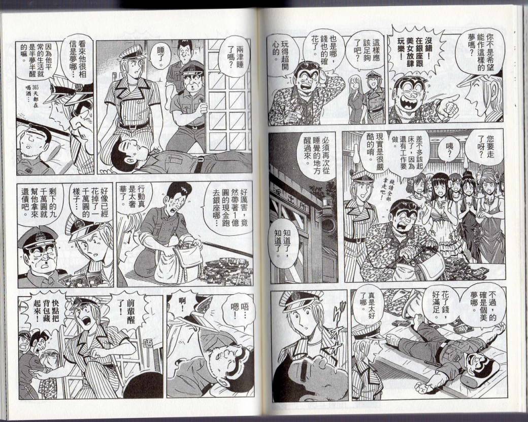 《乌龙派出所》漫画最新章节Vol130免费下拉式在线观看章节第【61】张图片