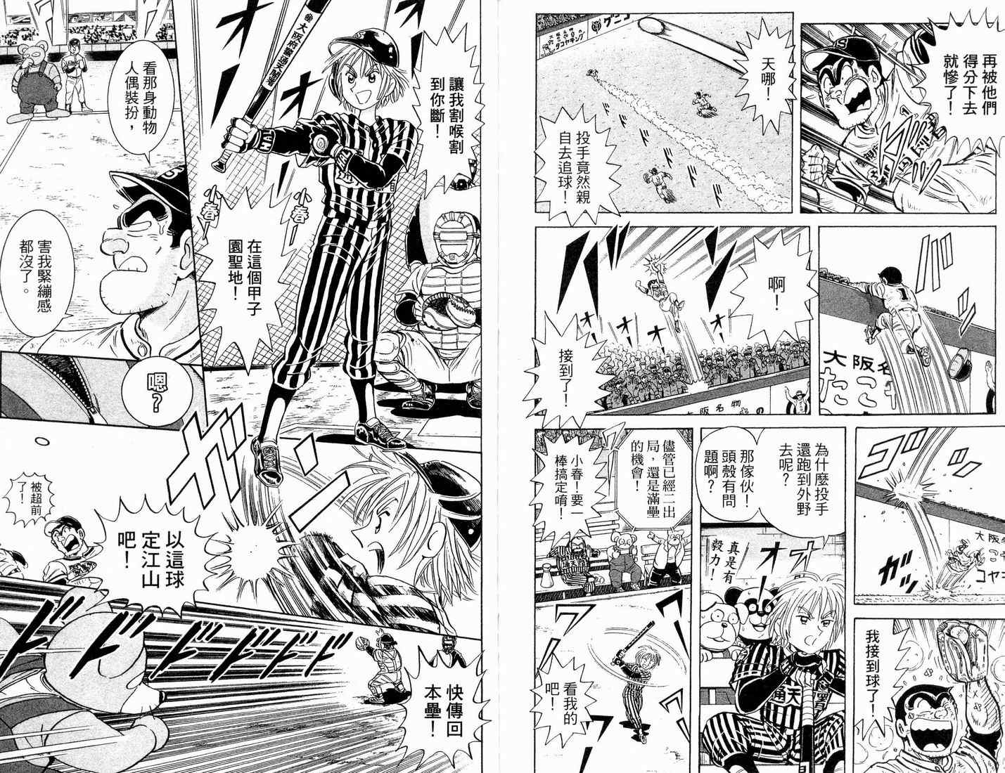 《乌龙派出所》漫画最新章节第90卷免费下拉式在线观看章节第【93】张图片