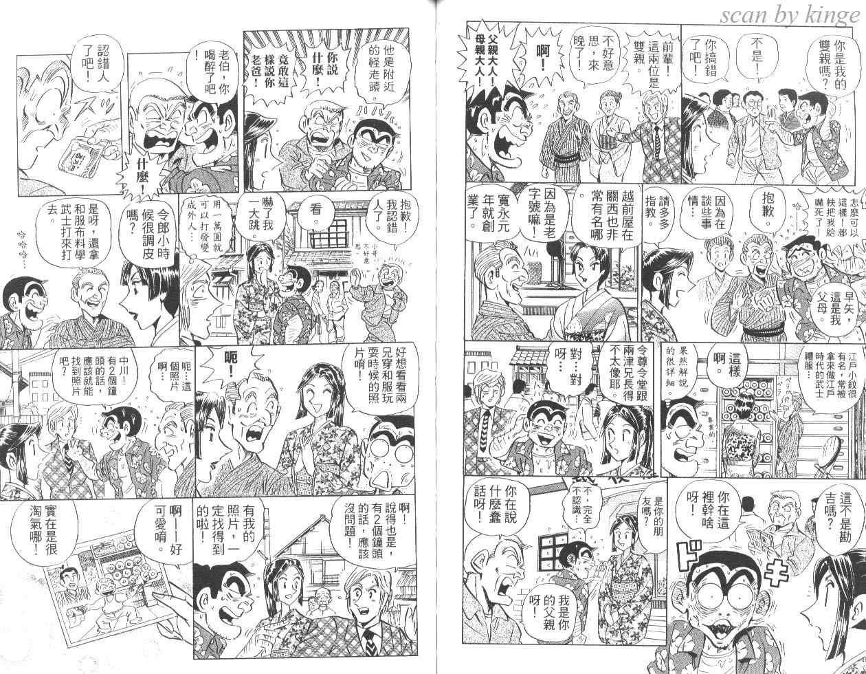 《乌龙派出所》漫画最新章节第84卷免费下拉式在线观看章节第【61】张图片