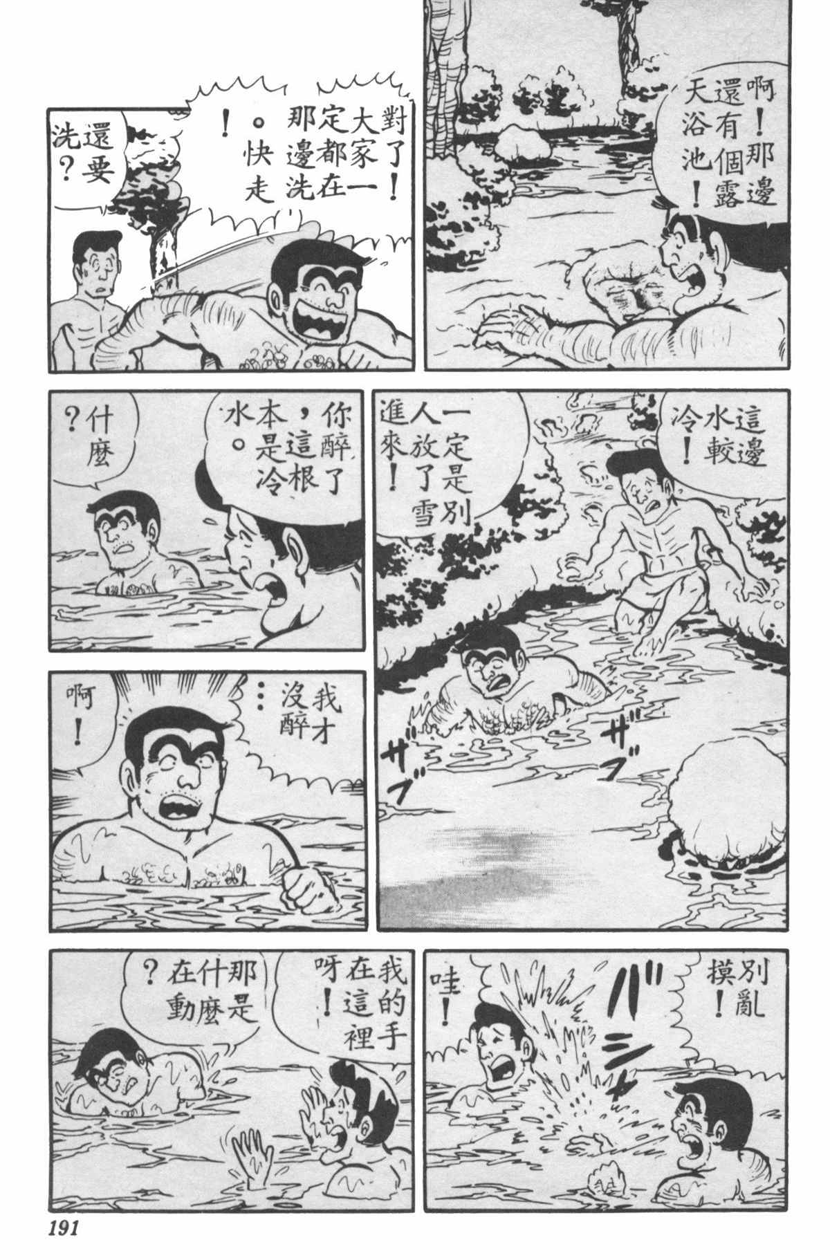 《乌龙派出所》漫画最新章节原版第28卷免费下拉式在线观看章节第【190】张图片