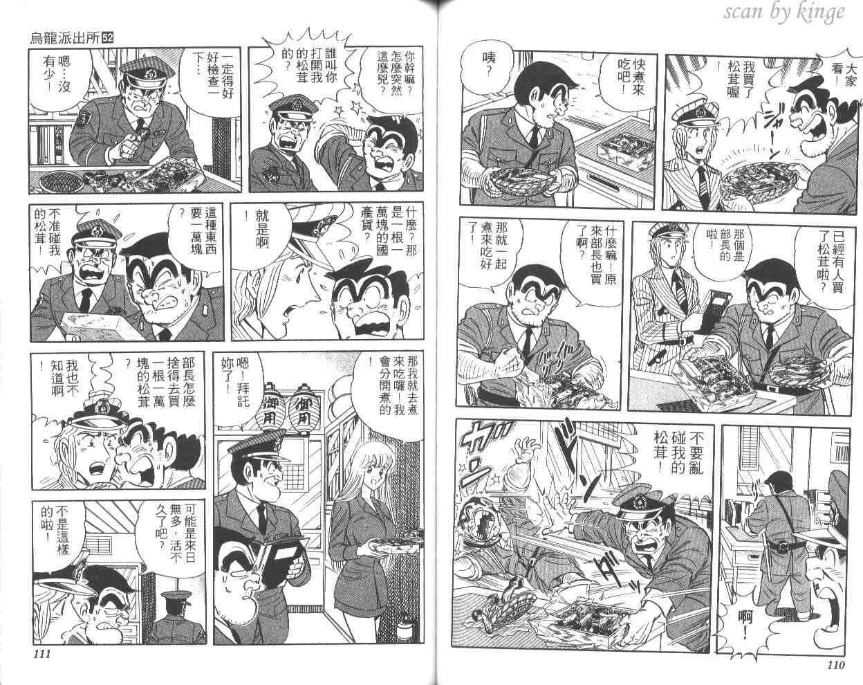 《乌龙派出所》漫画最新章节第52卷免费下拉式在线观看章节第【56】张图片