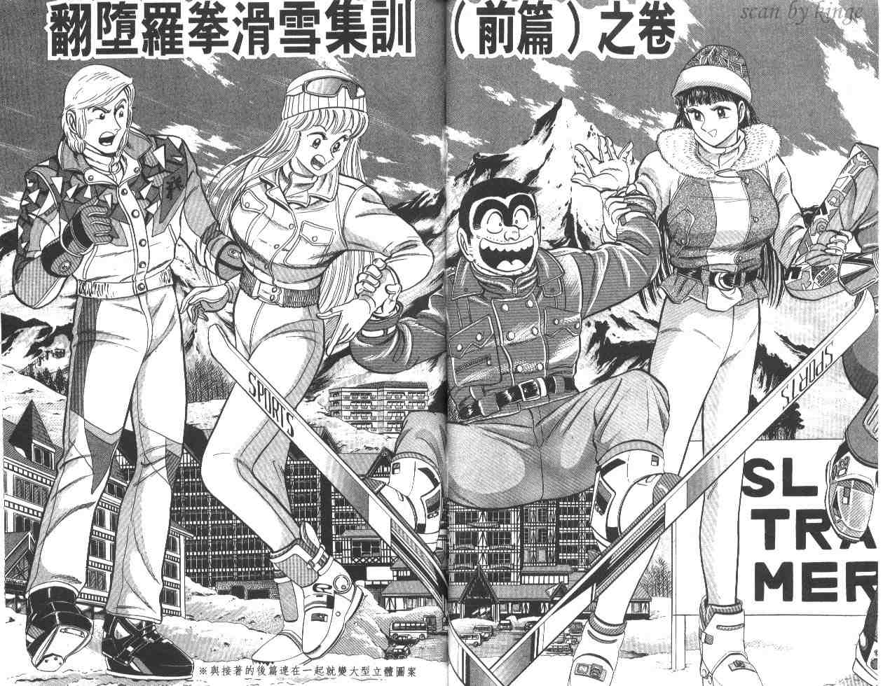 《乌龙派出所》漫画最新章节第24卷免费下拉式在线观看章节第【44】张图片