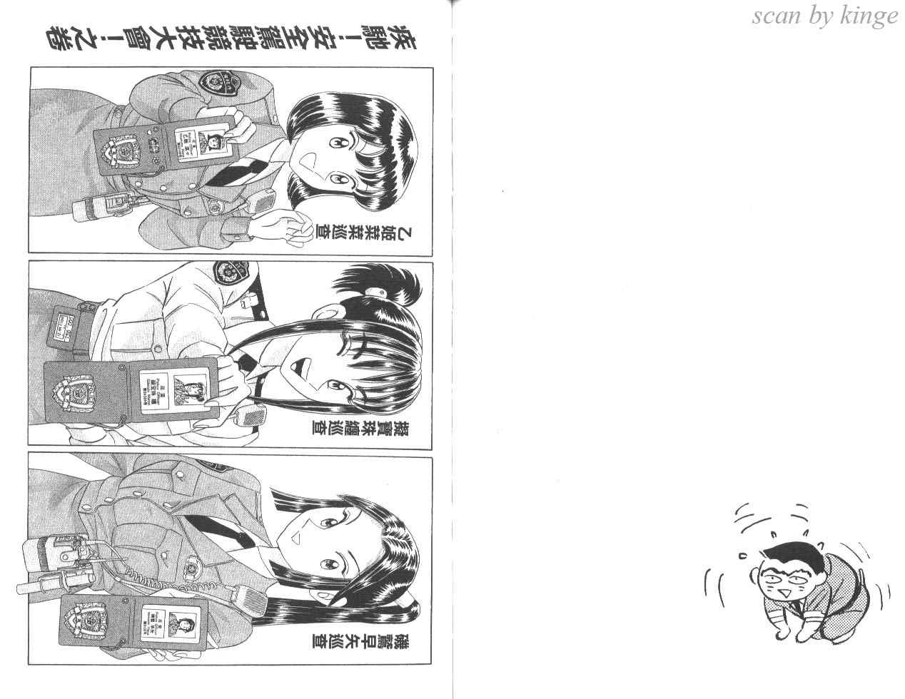 《乌龙派出所》漫画最新章节第84卷免费下拉式在线观看章节第【73】张图片