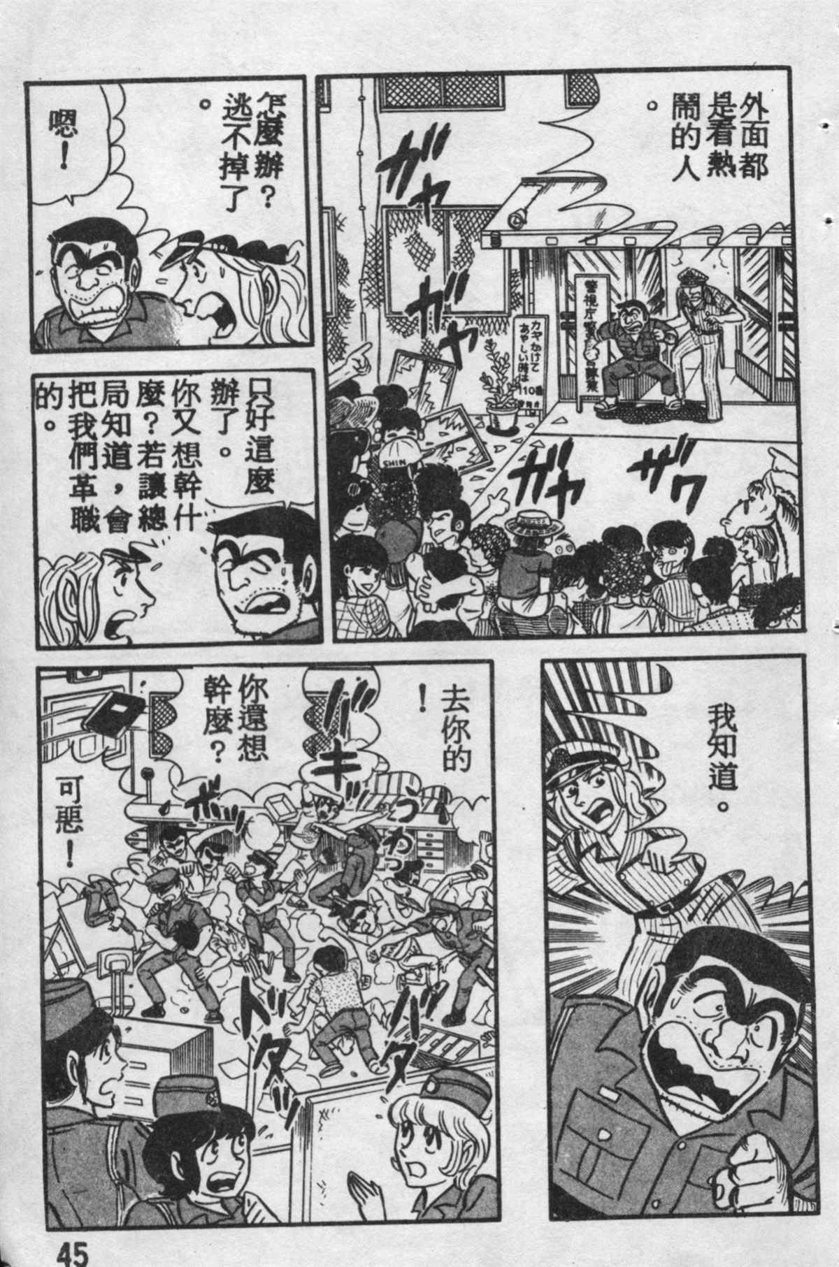 《乌龙派出所》漫画最新章节原版第10卷免费下拉式在线观看章节第【44】张图片