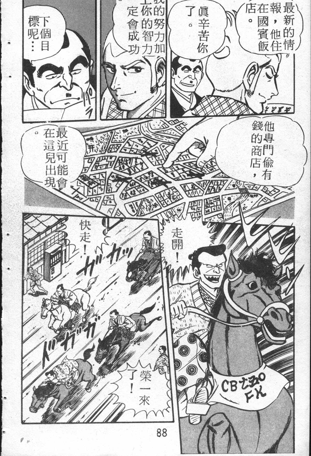 《乌龙派出所》漫画最新章节原版第26卷免费下拉式在线观看章节第【87】张图片