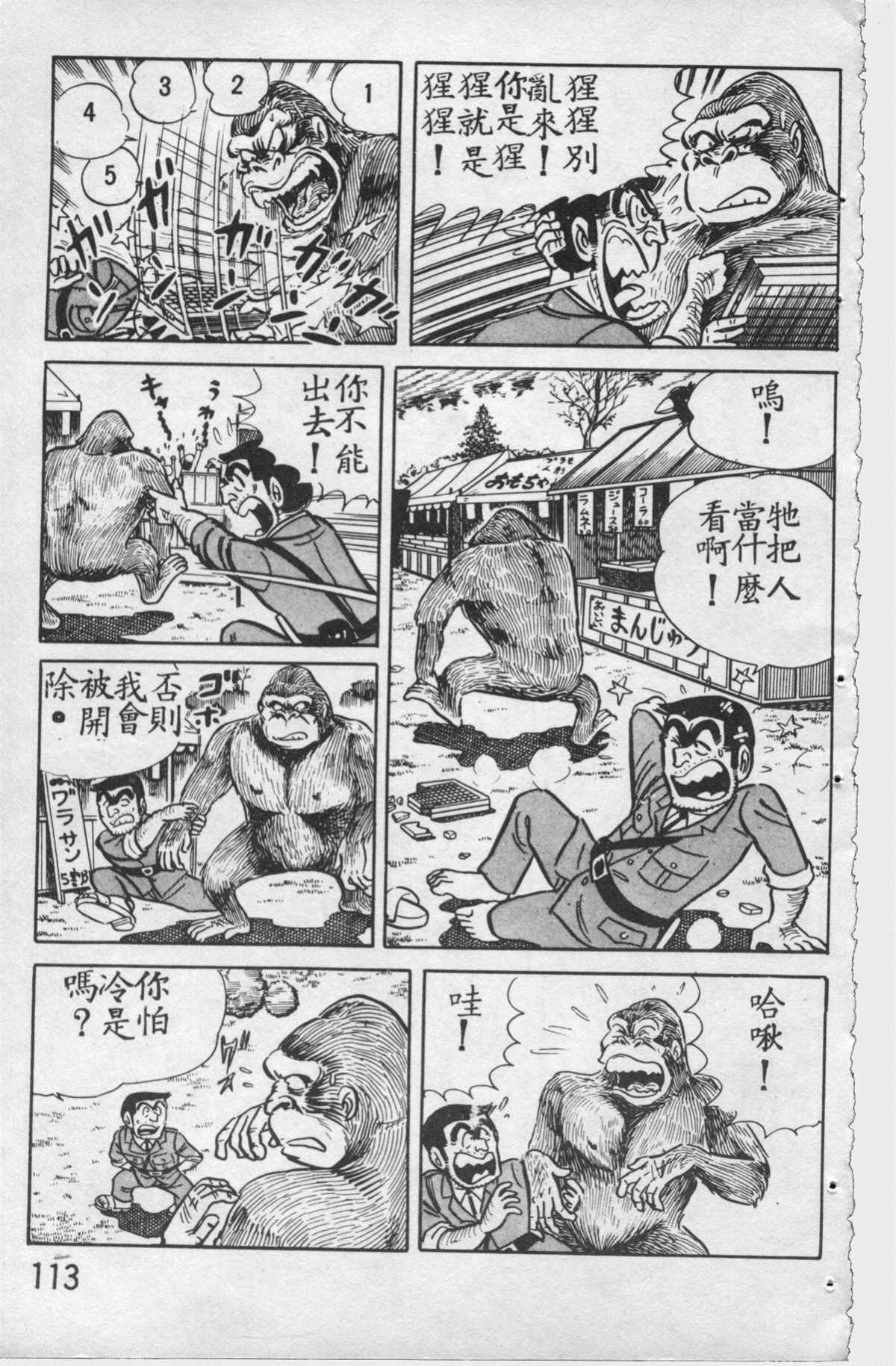 《乌龙派出所》漫画最新章节原版第12卷免费下拉式在线观看章节第【112】张图片