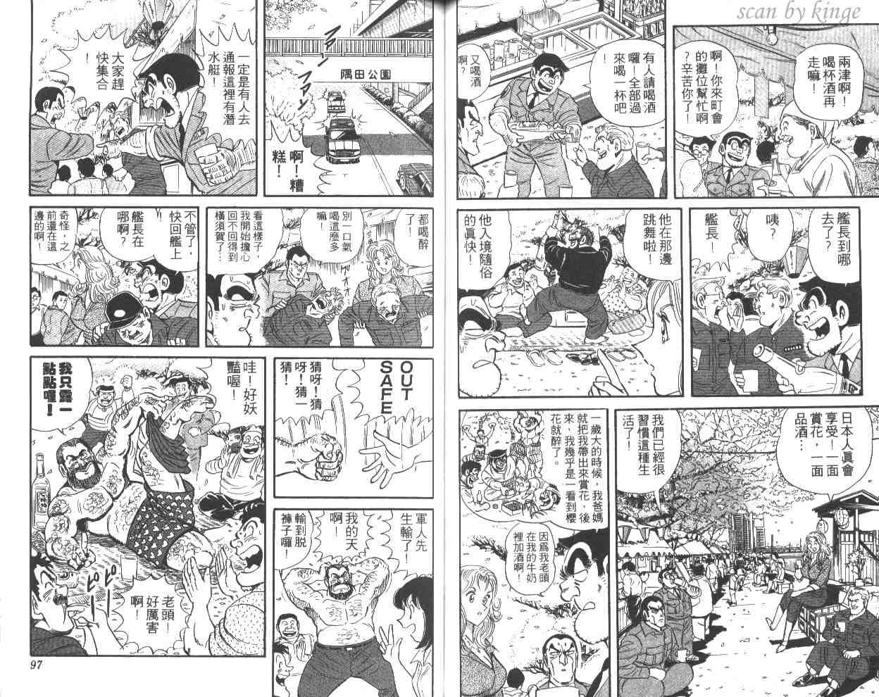 《乌龙派出所》漫画最新章节第49卷免费下拉式在线观看章节第【49】张图片