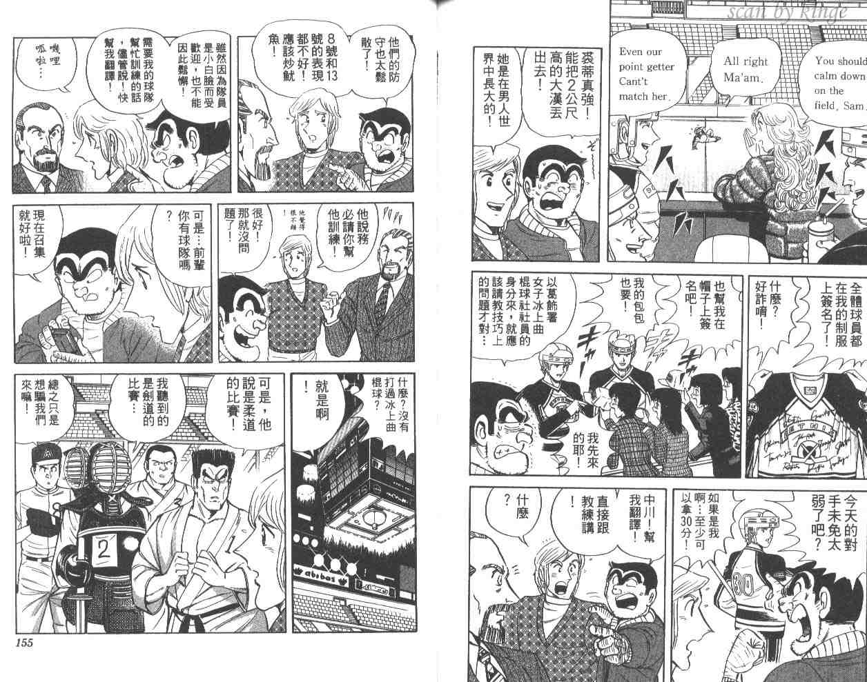 《乌龙派出所》漫画最新章节第57卷免费下拉式在线观看章节第【77】张图片