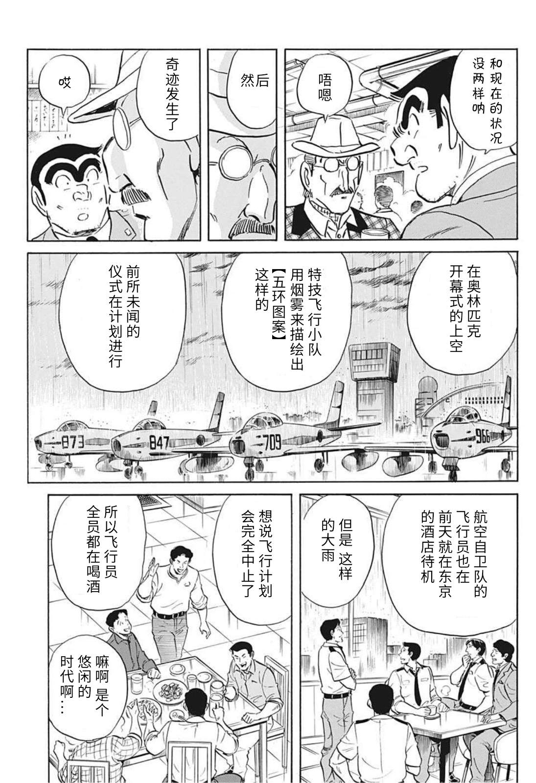 《乌龙派出所》漫画最新章节2020东京奥运会特别篇免费下拉式在线观看章节第【18】张图片