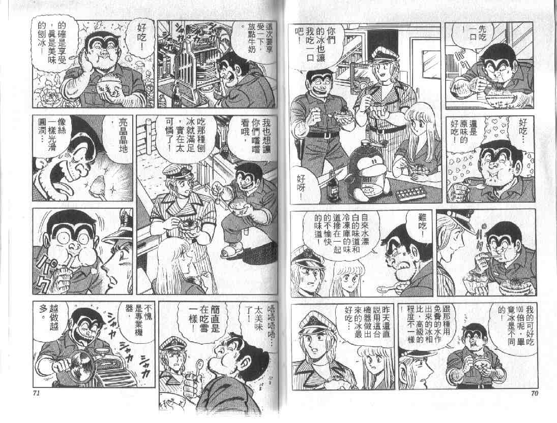 《乌龙派出所》漫画最新章节第11卷免费下拉式在线观看章节第【35】张图片