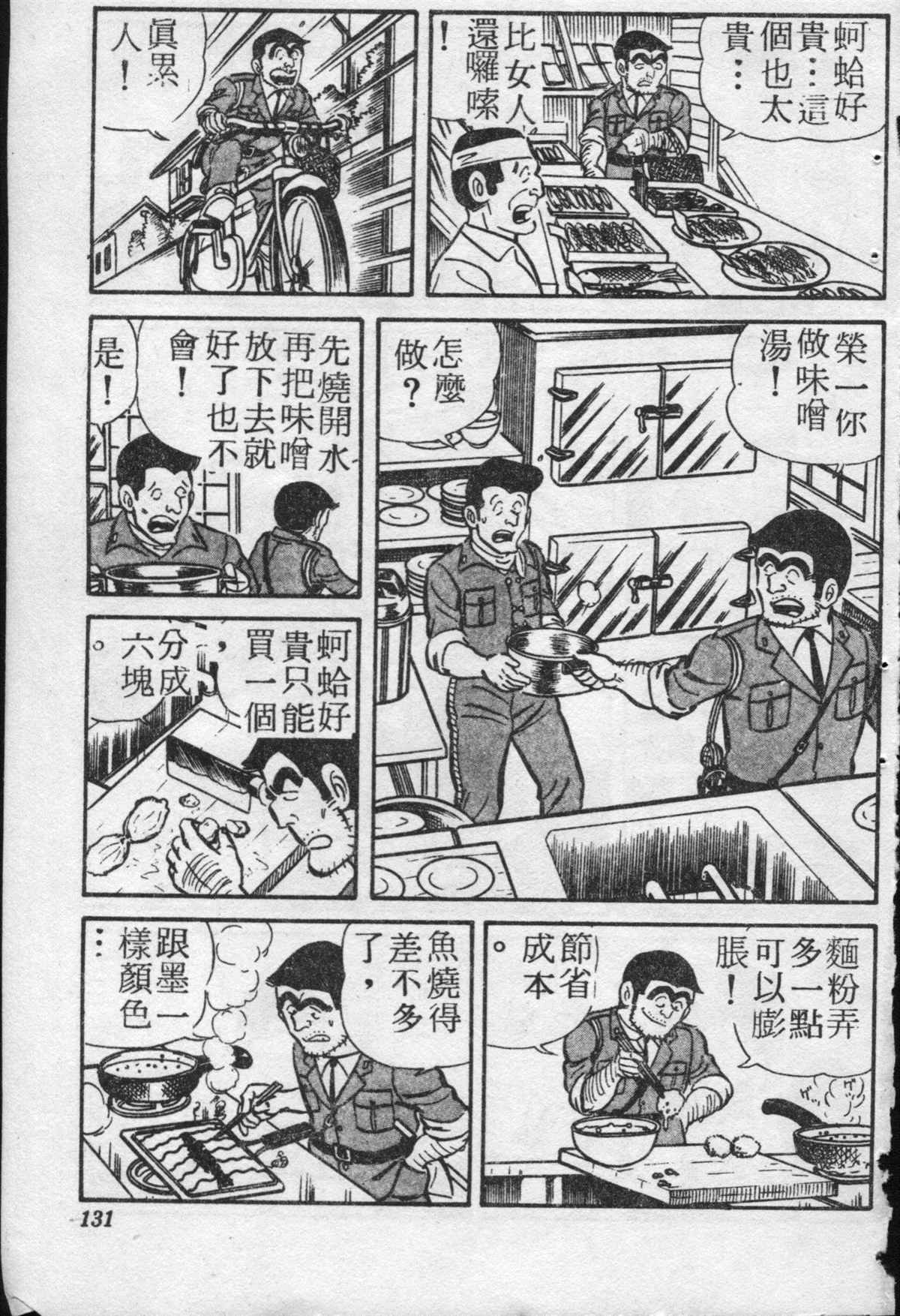 《乌龙派出所》漫画最新章节原版第20卷免费下拉式在线观看章节第【130】张图片