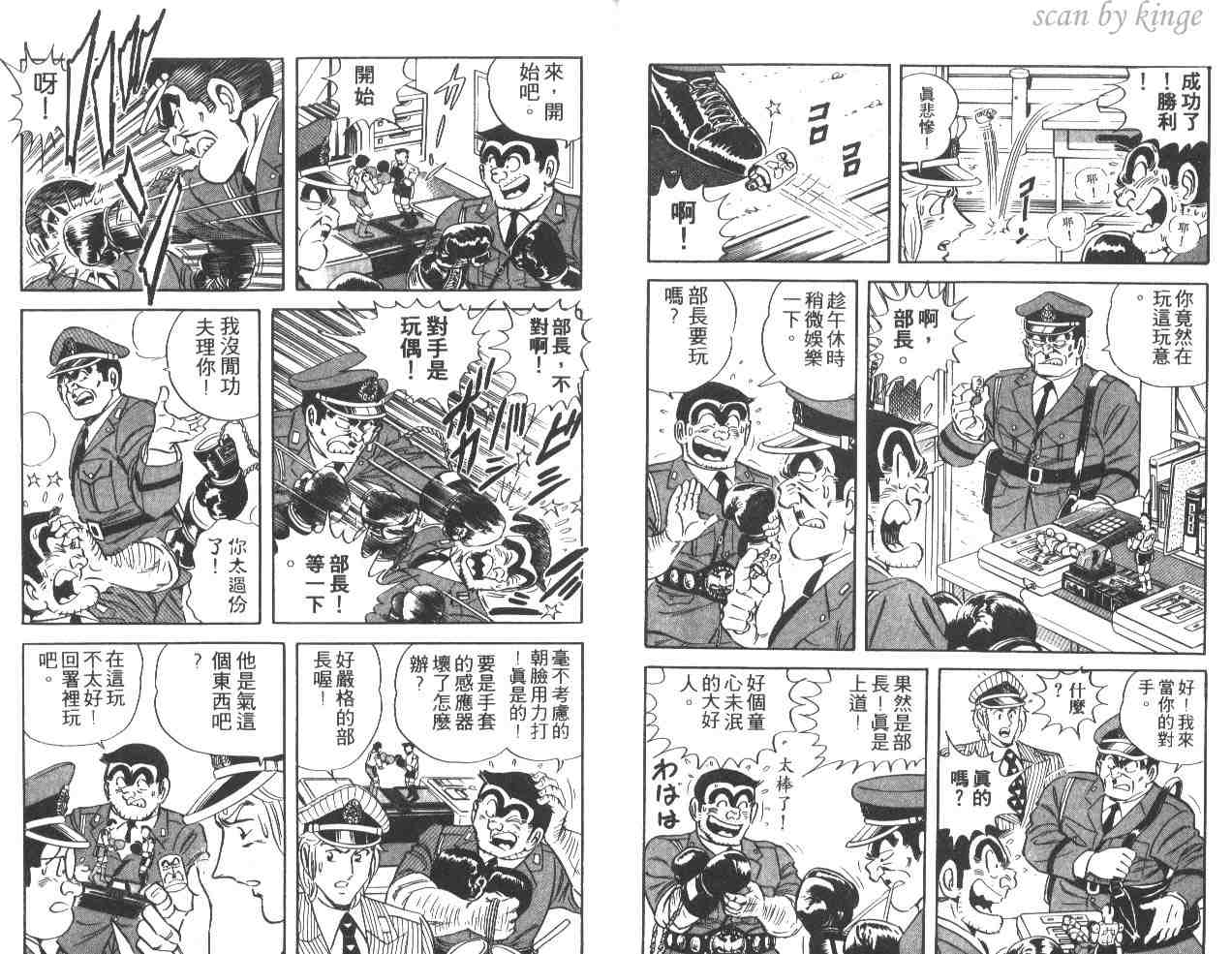 《乌龙派出所》漫画最新章节第37卷免费下拉式在线观看章节第【9】张图片