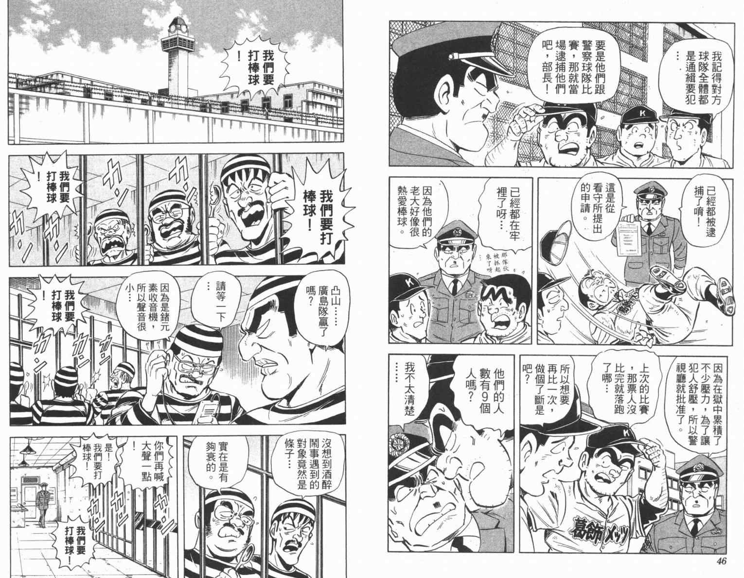 《乌龙派出所》漫画最新章节Vol100免费下拉式在线观看章节第【25】张图片