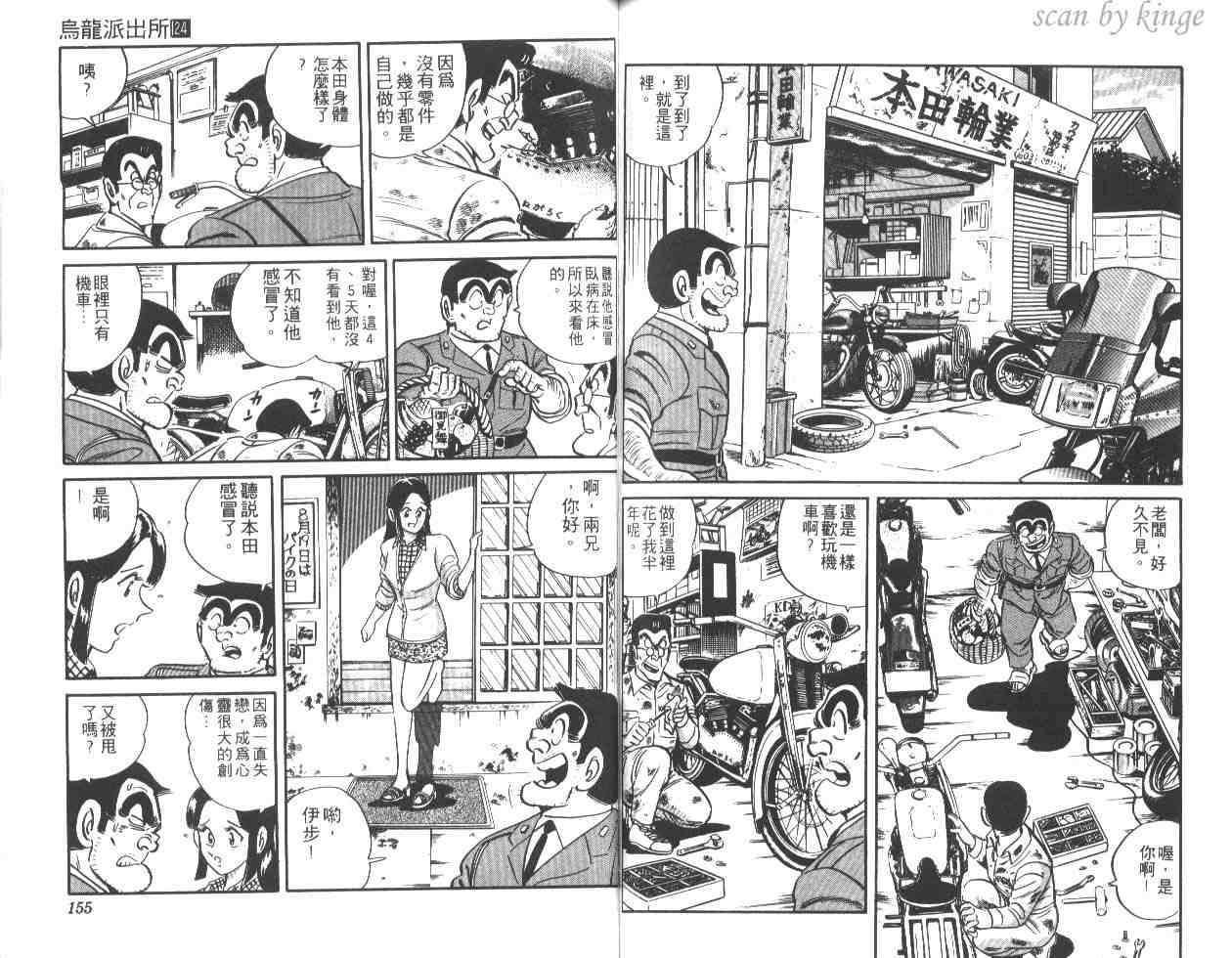 《乌龙派出所》漫画最新章节第24卷免费下拉式在线观看章节第【76】张图片