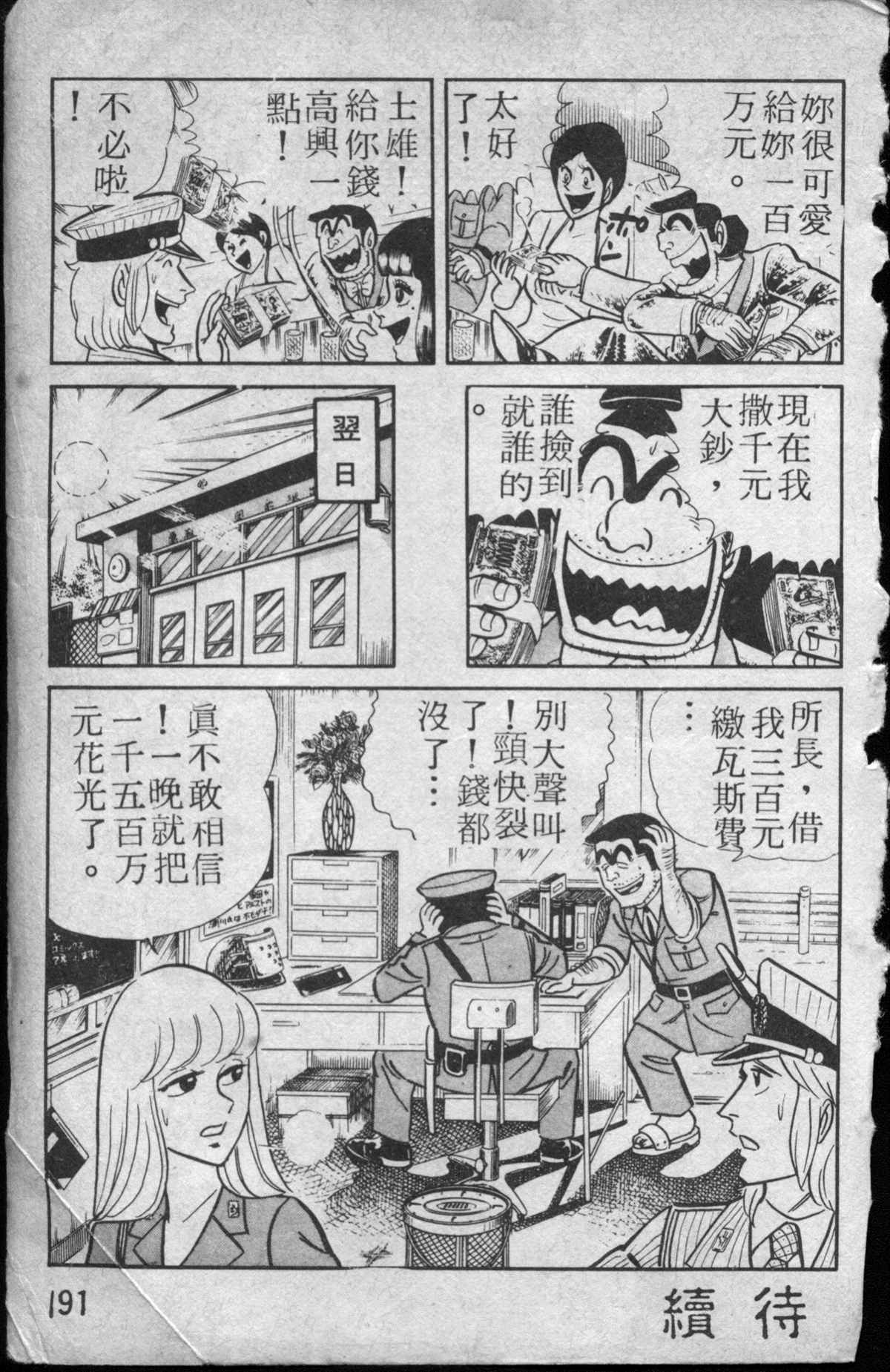 《乌龙派出所》漫画最新章节原版第13卷免费下拉式在线观看章节第【192】张图片