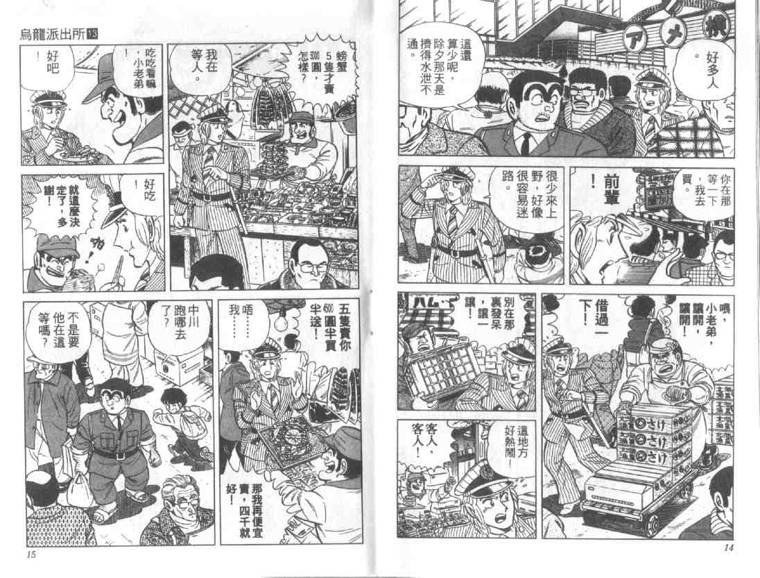 《乌龙派出所》漫画最新章节第13卷免费下拉式在线观看章节第【7】张图片