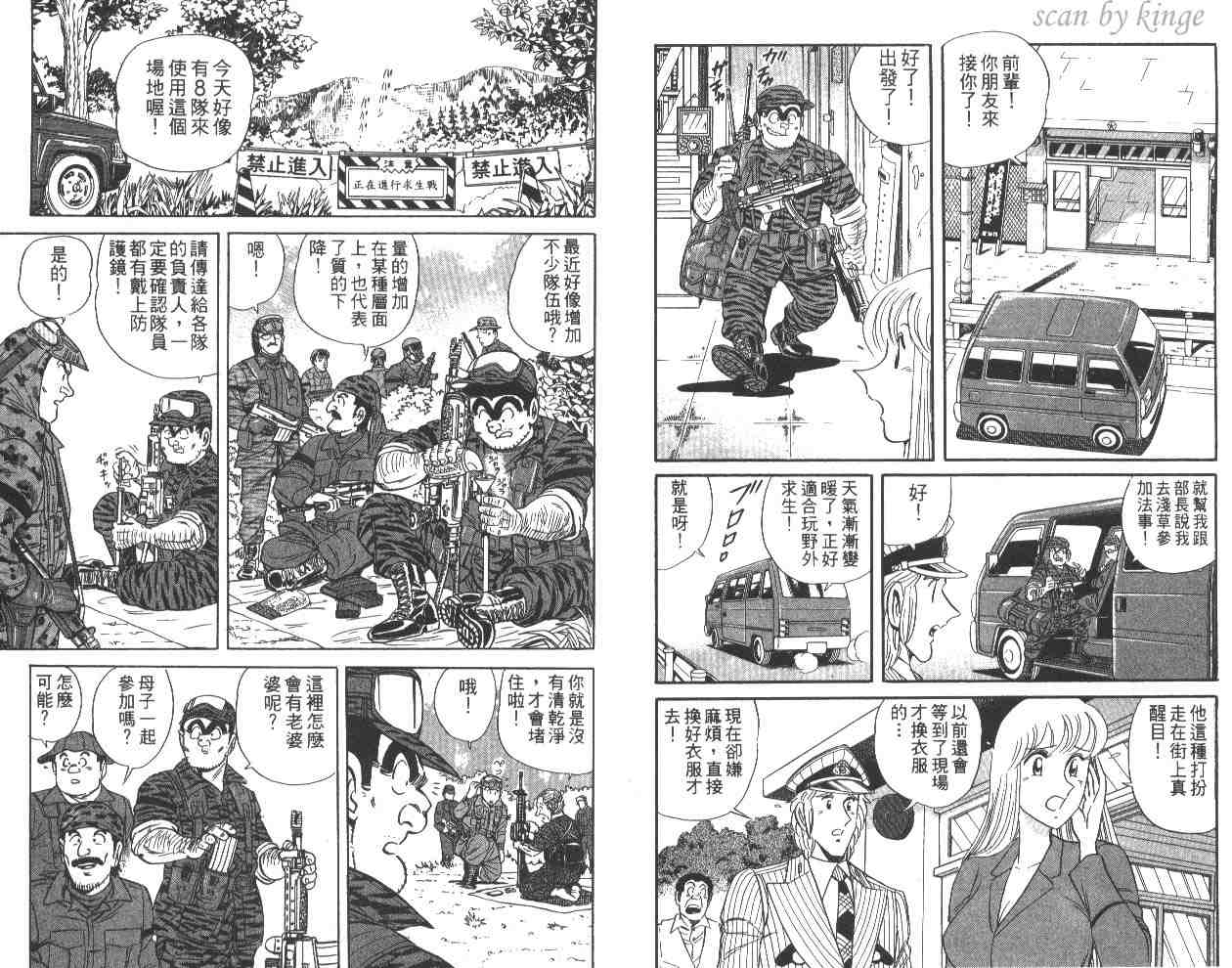 《乌龙派出所》漫画最新章节第59卷免费下拉式在线观看章节第【4】张图片