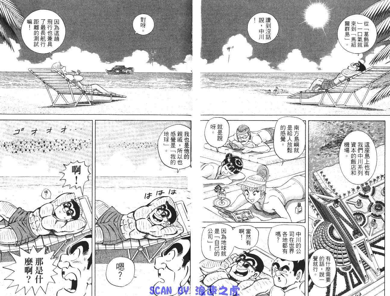 《乌龙派出所》漫画最新章节第99卷免费下拉式在线观看章节第【50】张图片