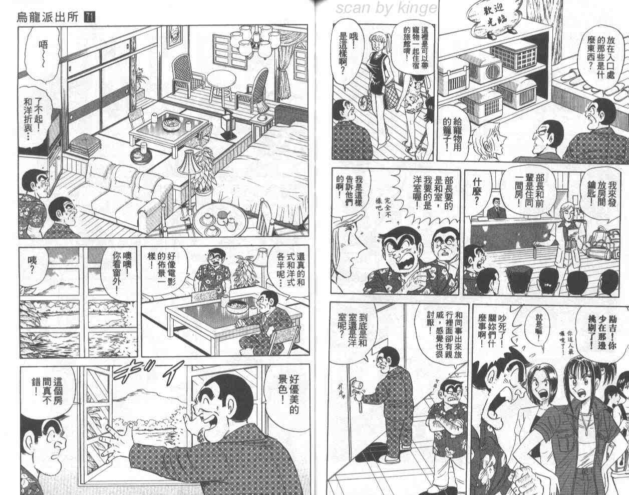 《乌龙派出所》漫画最新章节第71卷免费下拉式在线观看章节第【75】张图片