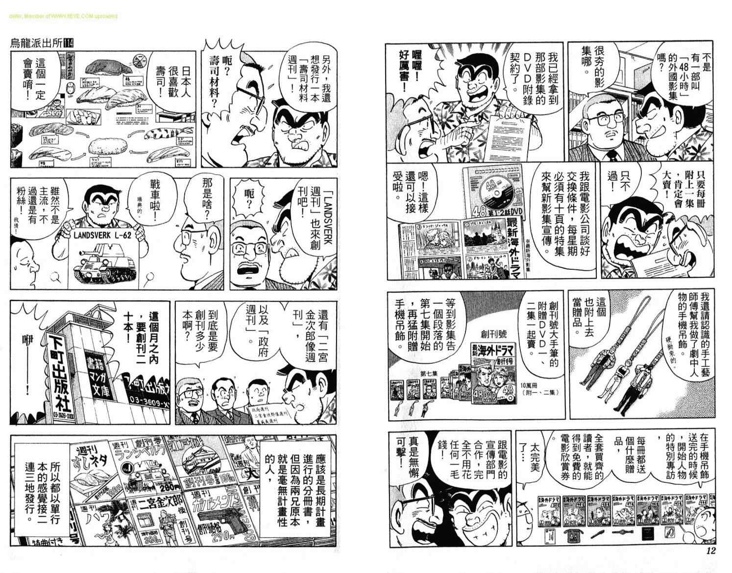 《乌龙派出所》漫画最新章节Vol114免费下拉式在线观看章节第【7】张图片