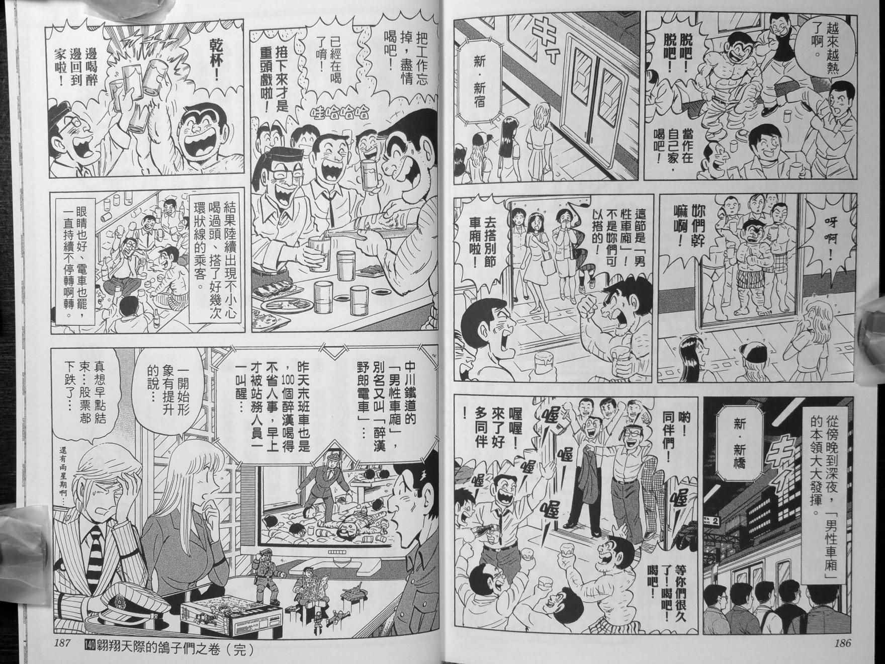 《乌龙派出所》漫画最新章节第140卷免费下拉式在线观看章节第【96】张图片