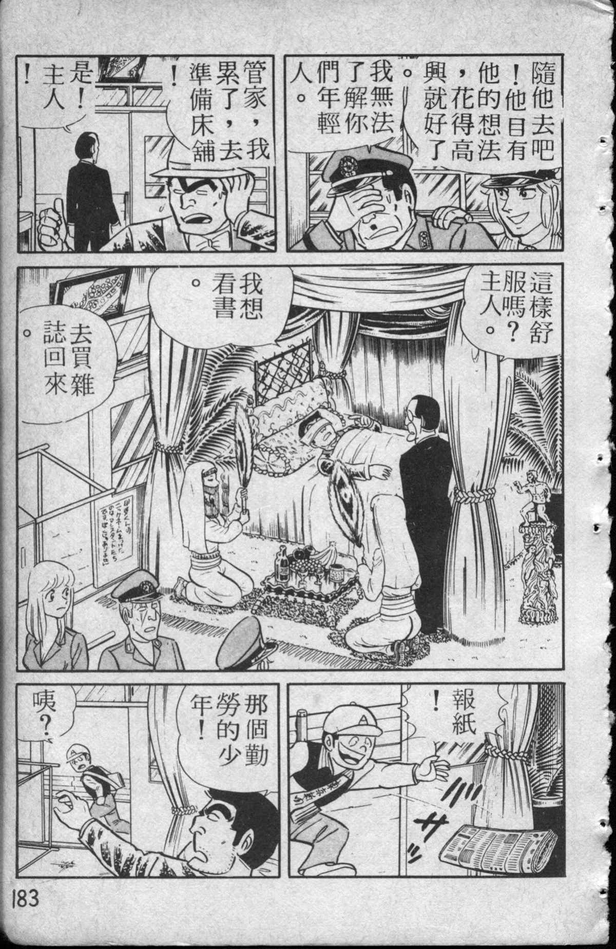 《乌龙派出所》漫画最新章节原版第13卷免费下拉式在线观看章节第【184】张图片