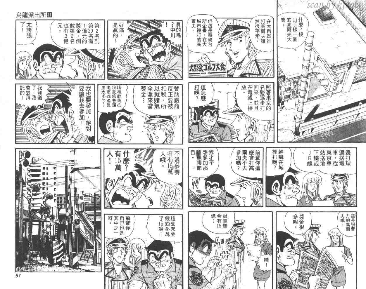 《乌龙派出所》漫画最新章节第41卷免费下拉式在线观看章节第【34】张图片