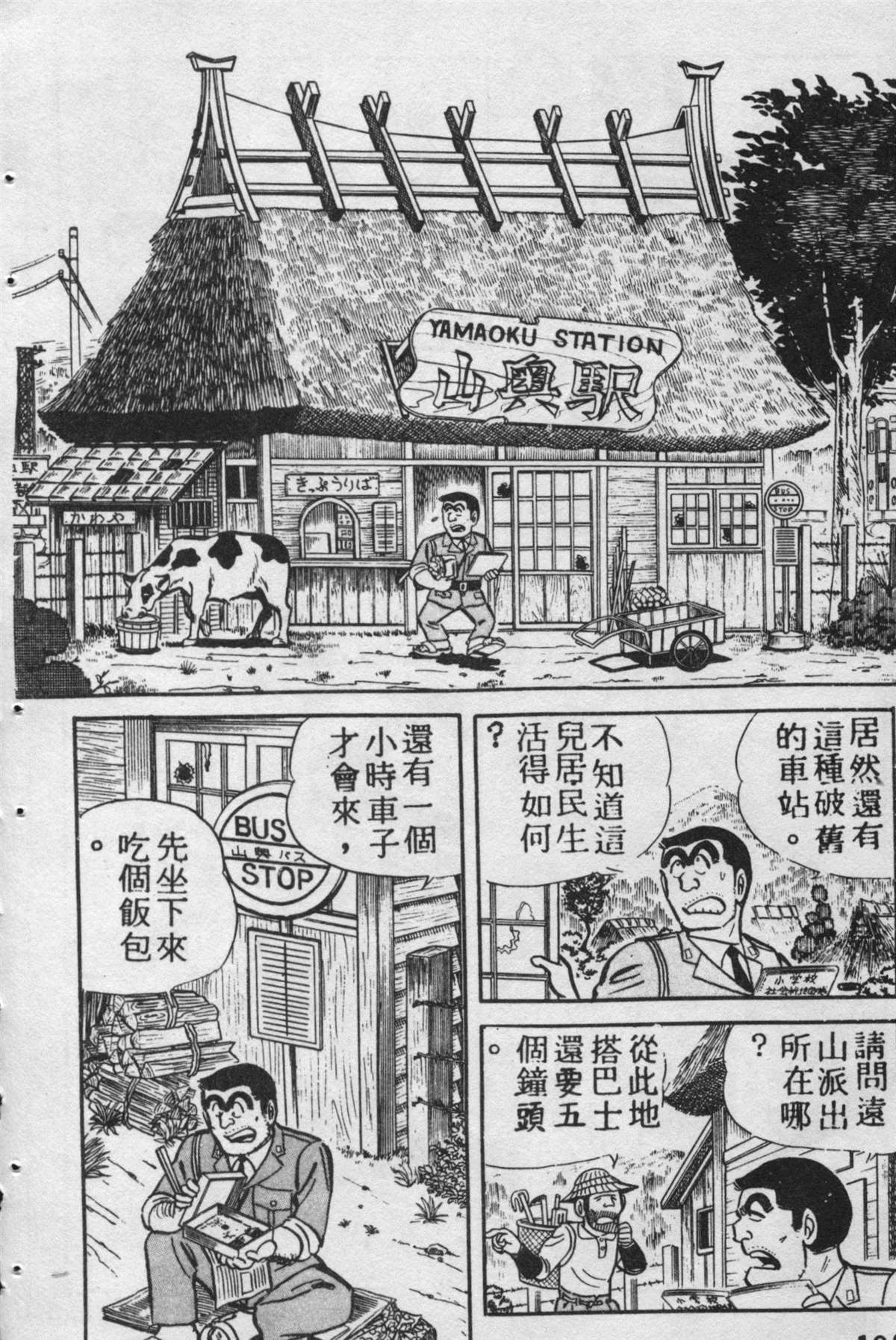 《乌龙派出所》漫画最新章节原版第09卷免费下拉式在线观看章节第【107】张图片