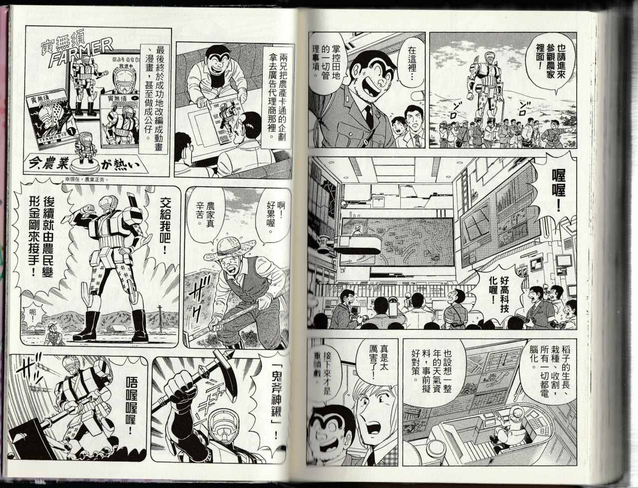 《乌龙派出所》漫画最新章节第145卷免费下拉式在线观看章节第【149】张图片