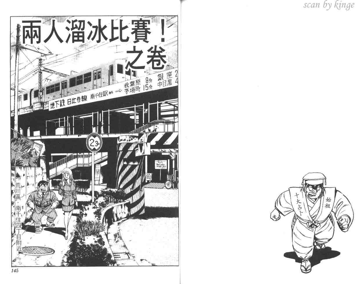 《乌龙派出所》漫画最新章节第28卷免费下拉式在线观看章节第【71】张图片