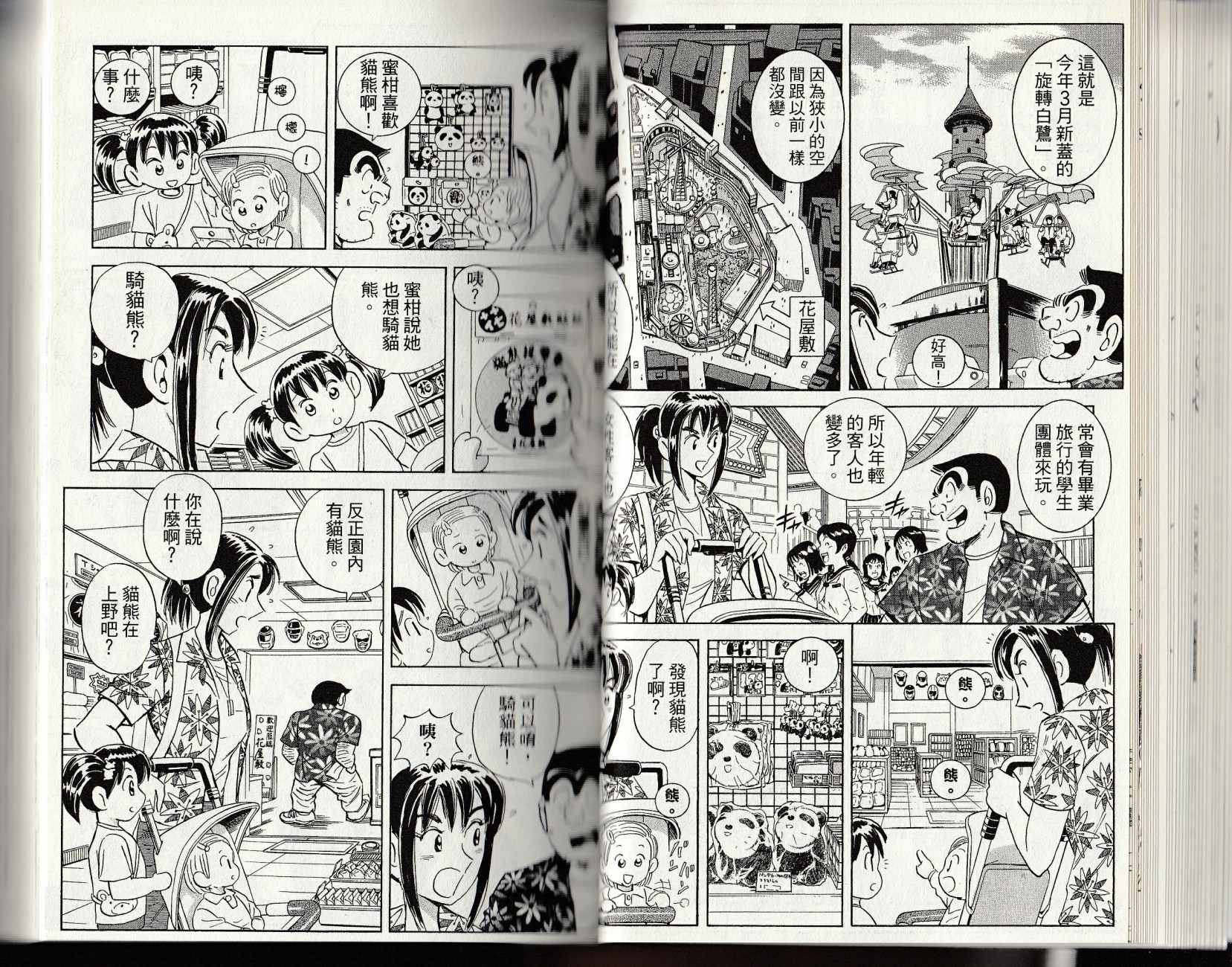 《乌龙派出所》漫画最新章节第147卷免费下拉式在线观看章节第【33】张图片