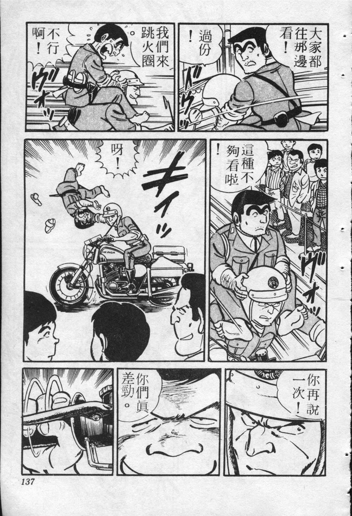 《乌龙派出所》漫画最新章节原版第22卷免费下拉式在线观看章节第【136】张图片